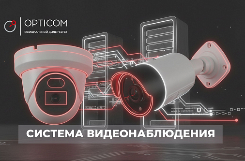 Система видеонаблюдения, избавляющая предприятие от непредсказуемости
