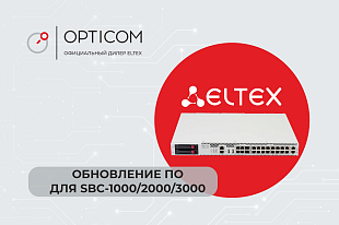 Обновление ПО для SBC-1000/2000/3000. Версия 1.10.15