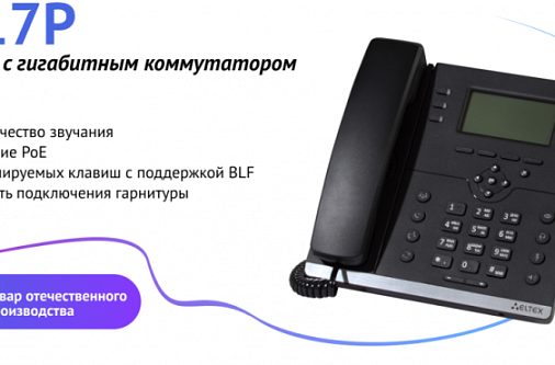 Завершена разработка IP-телефона VP-17P