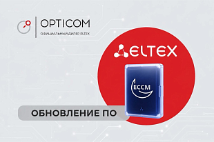 Обновление ECCM. Версия 2.10.1