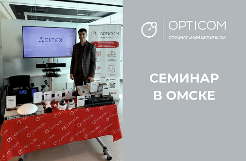 VI семинар в рамках работы «Центра Повышения Устойчивости КИИ» в Омске