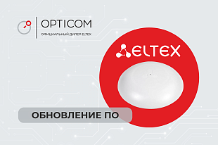 Обновление ПО для Wi-Fi точек доступа WEP-3ax. Версия 1.17.0