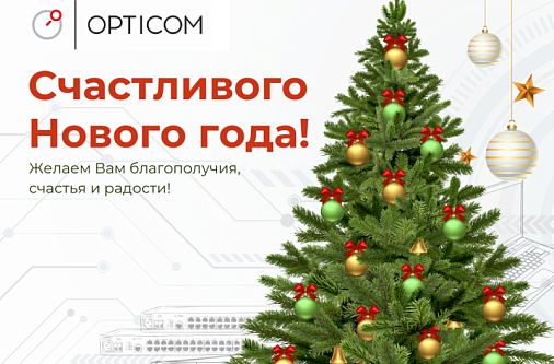 С наступающим Новым годом!